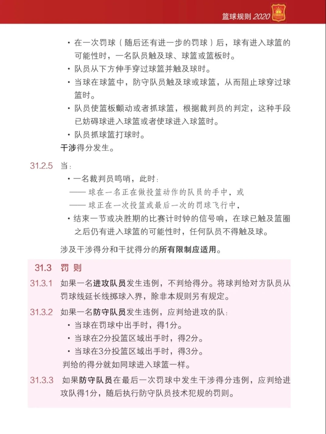 为什么篮球运动员需要特别注意饮食_0